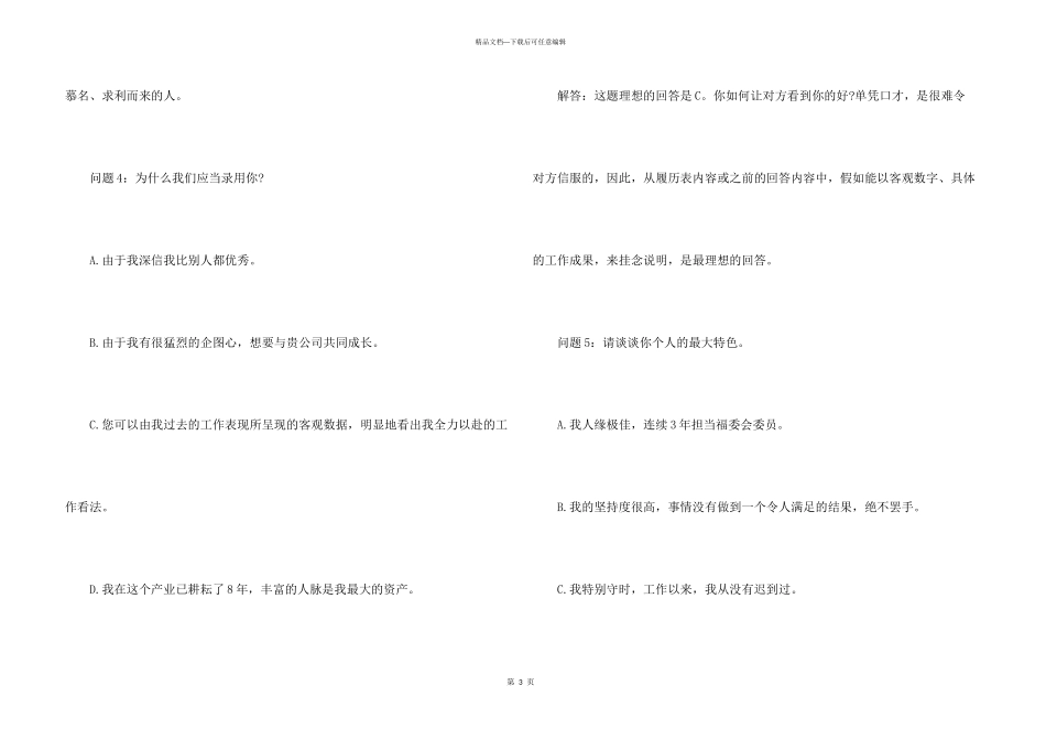 2024年HR常问的面试题目_第3页