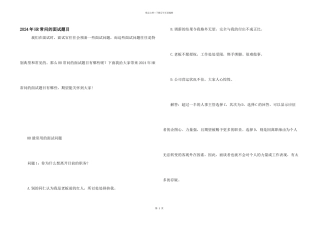 2024年HR常问的面试题目