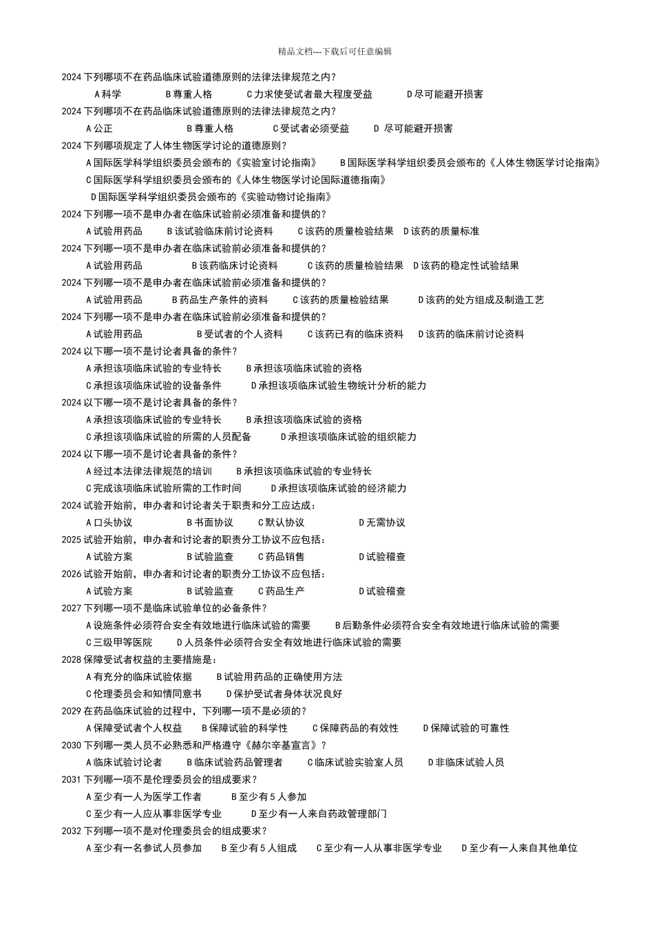 2024年GCP试题和答案解析_第3页