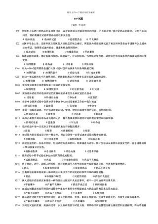 2024年GCP试题和答案解析