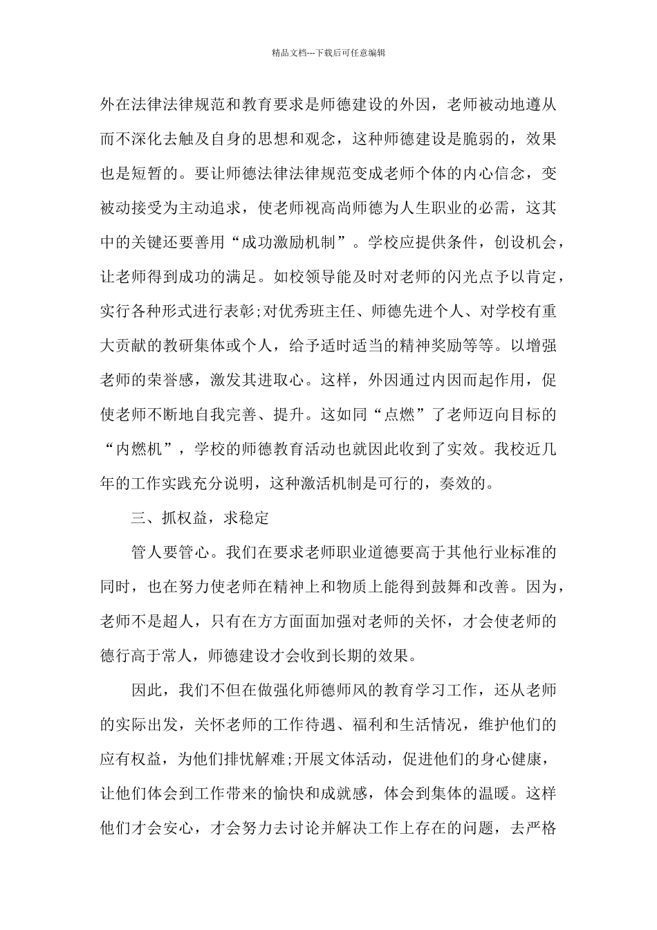 2024年9月师德教育工作总结_第3页