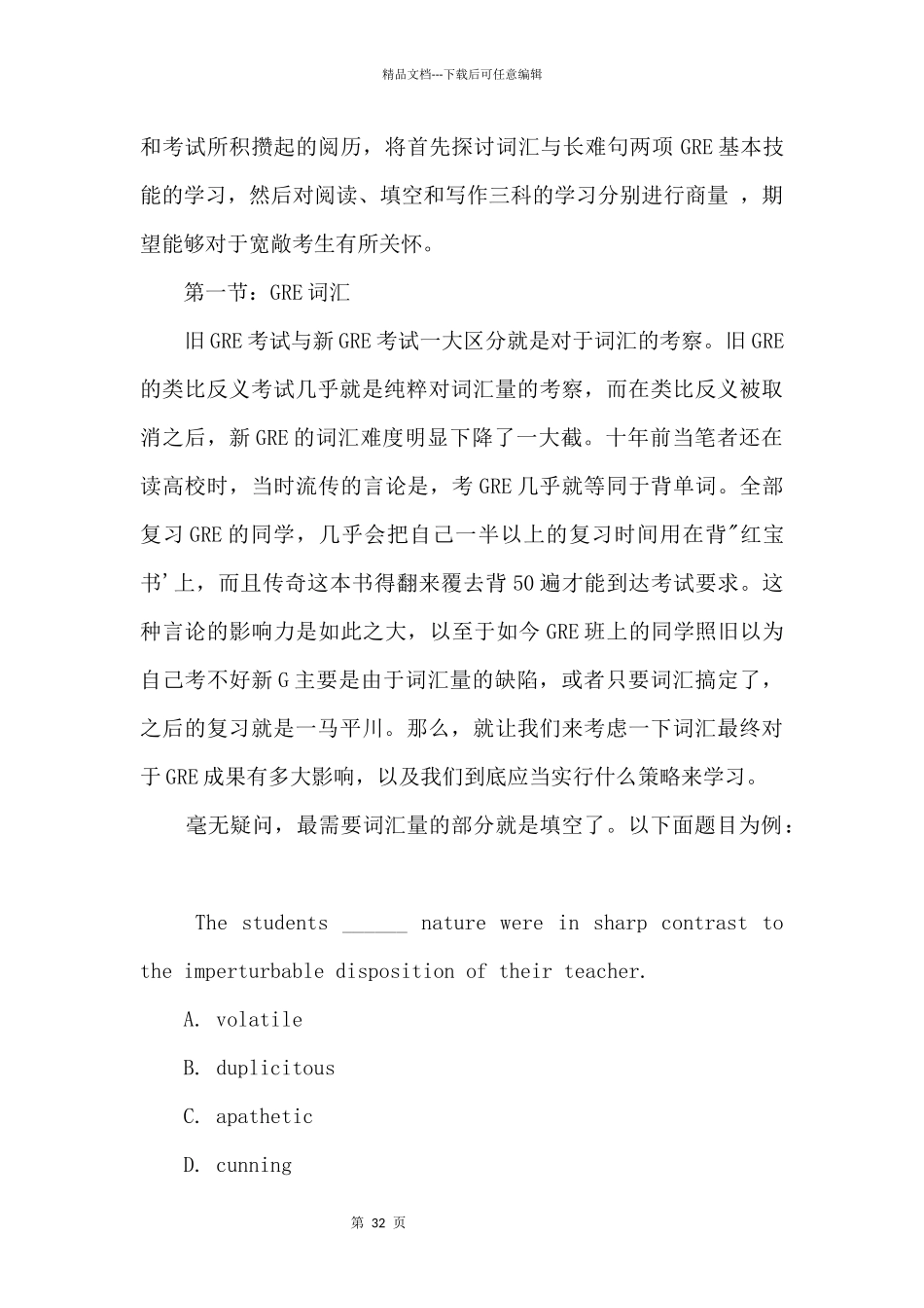 2024年GRE考试趋势预测及备考建议_第2页