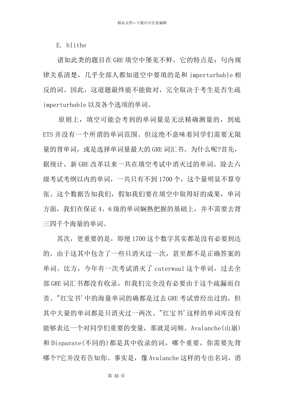 2024年GRE考试趋势预测及备考建议_第3页