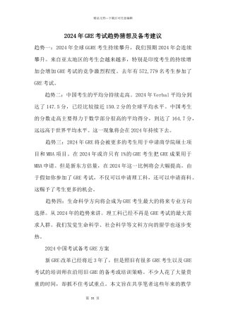 2024年GRE考试趋势预测及备考建议