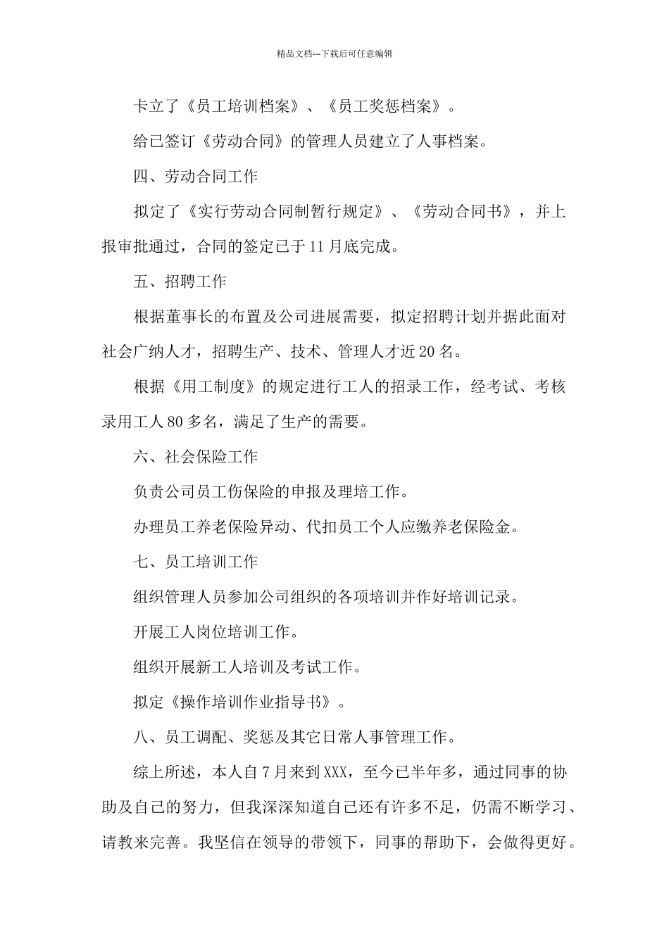 2024年hr年终工作总结范文_第2页