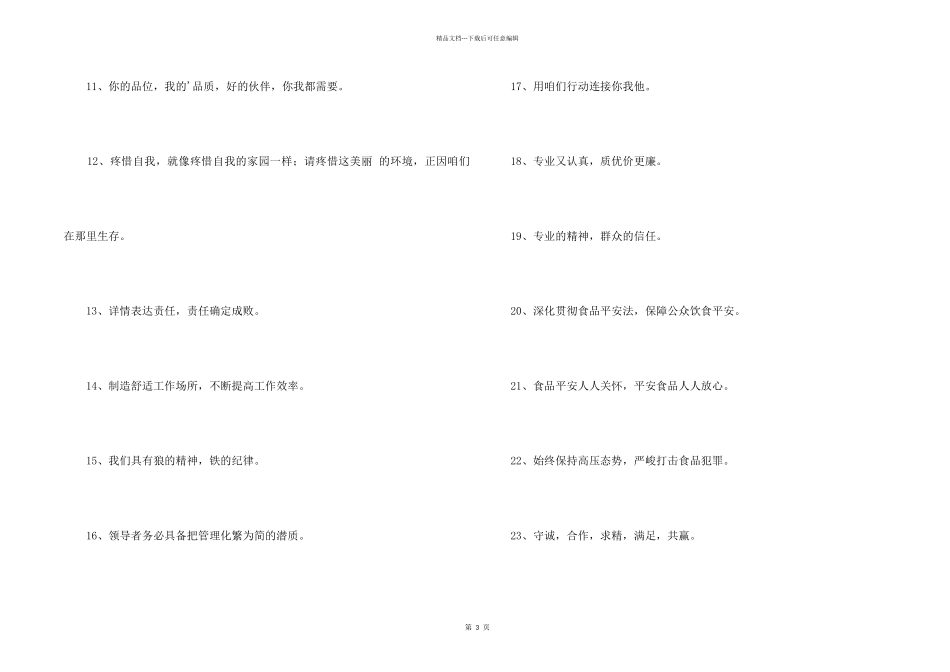 2024年IT企业的宣传口号汇编45条_第2页