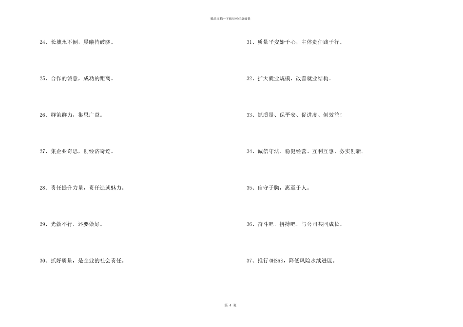 2024年IT企业的宣传口号汇编45条_第3页