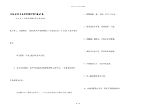 2024年IT企业的宣传口号汇编45条