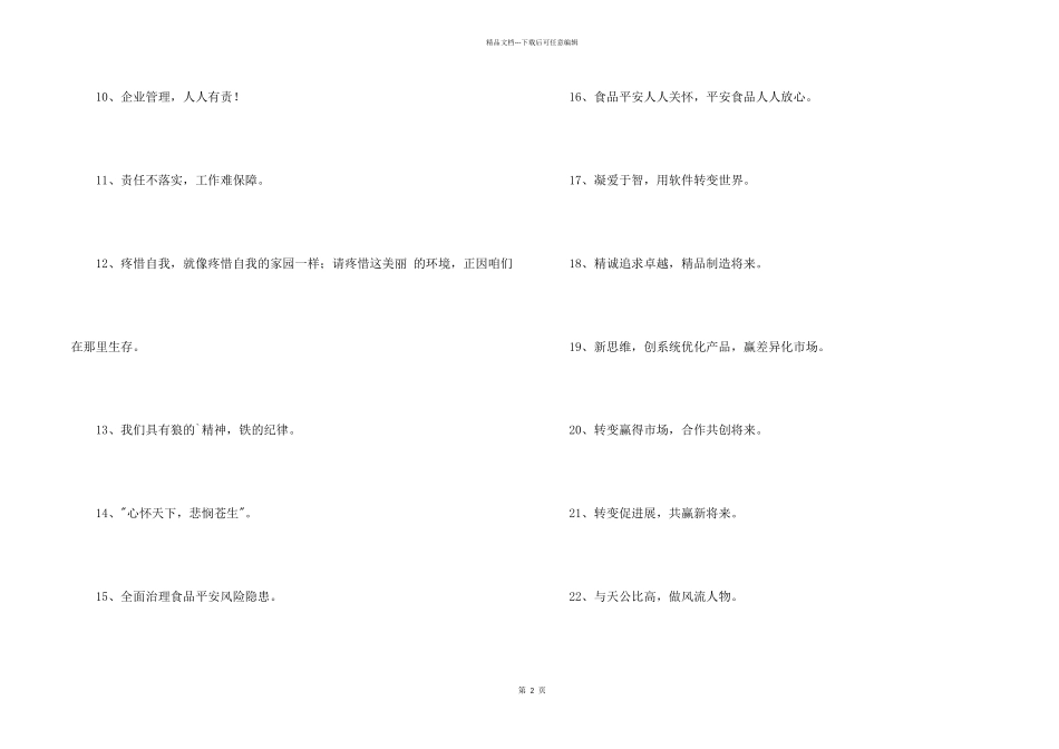 2024年IT企业的宣传口号锦集39句_第2页