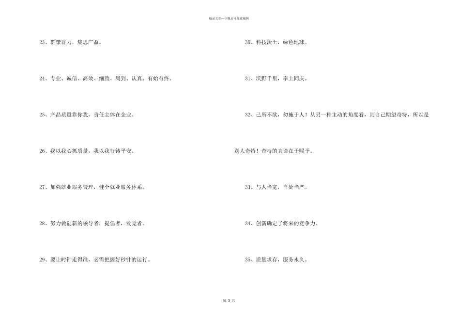 2024年IT企业的宣传口号锦集39句_第3页