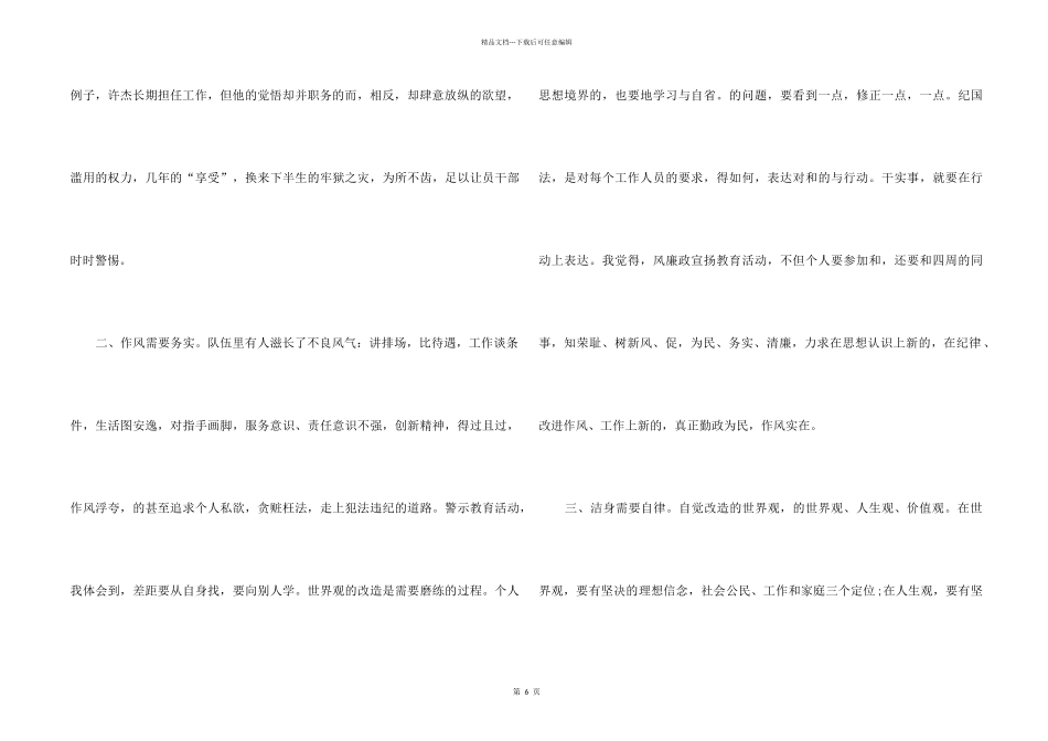 2024年9月警示教育心得5篇_第2页