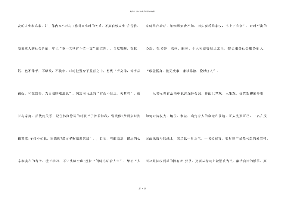 2024年9月警示教育心得5篇_第3页