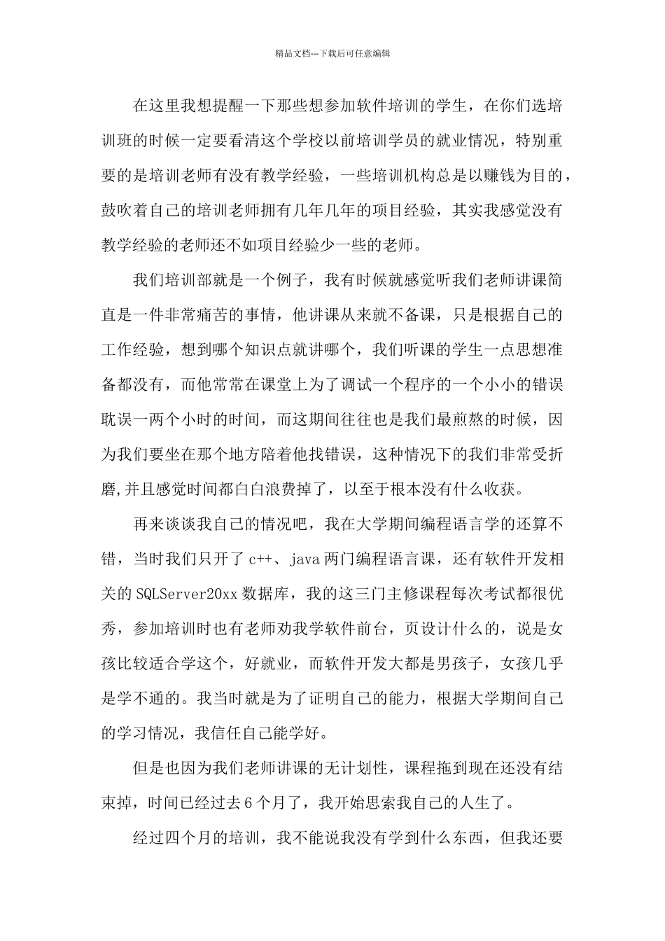 2024年Java软件开发工程师培训心得体会范文_第2页