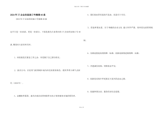 2024年IT企业的宣传口号集锦40条