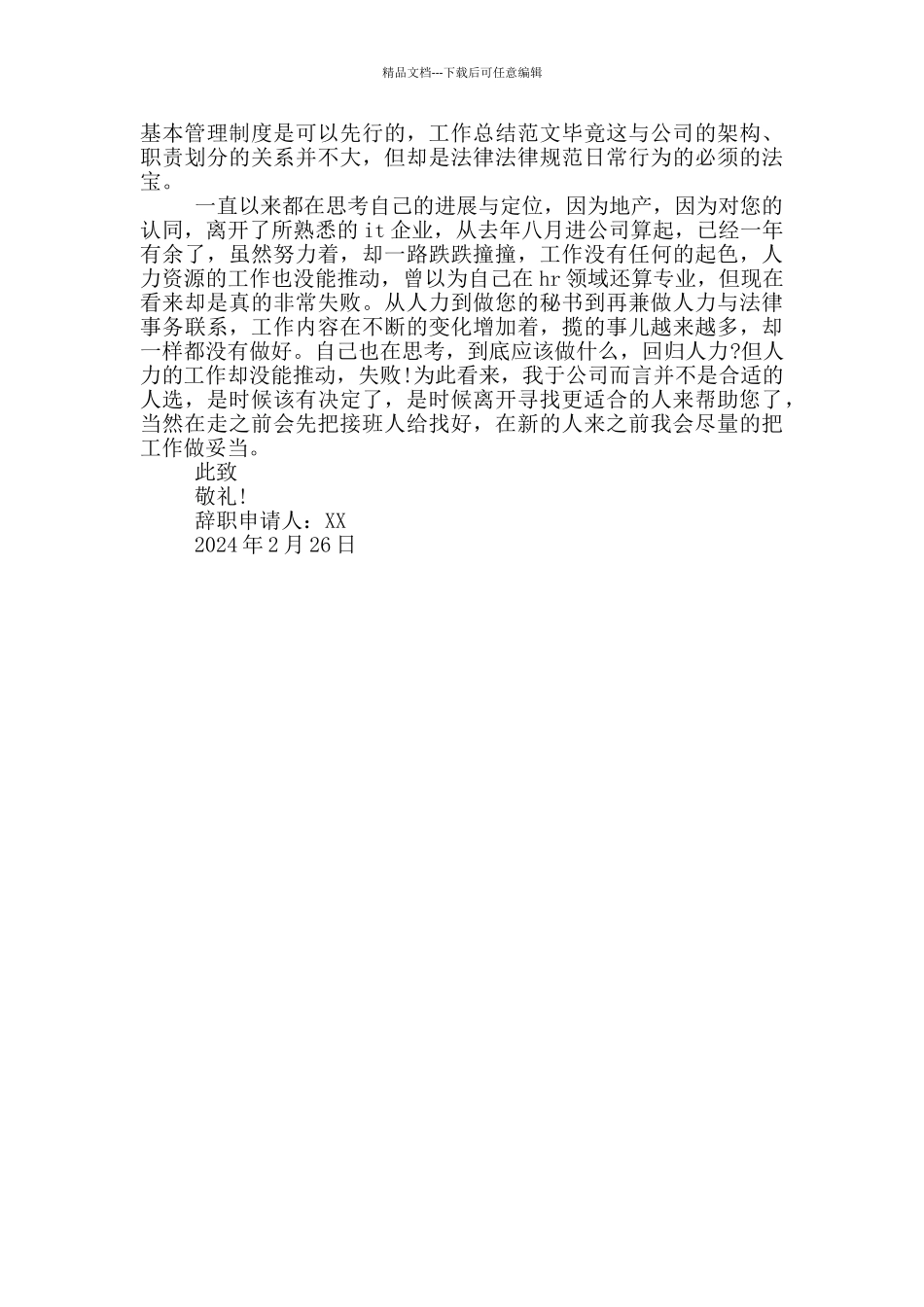 2024年IT工程师辞职申请书范文_第2页