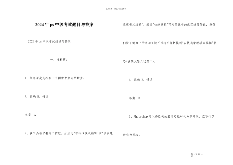 2024年ps中级考试题目与答案_第1页