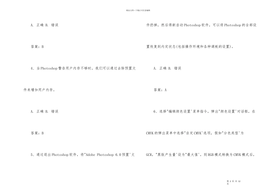 2024年ps中级考试题目与答案_第2页