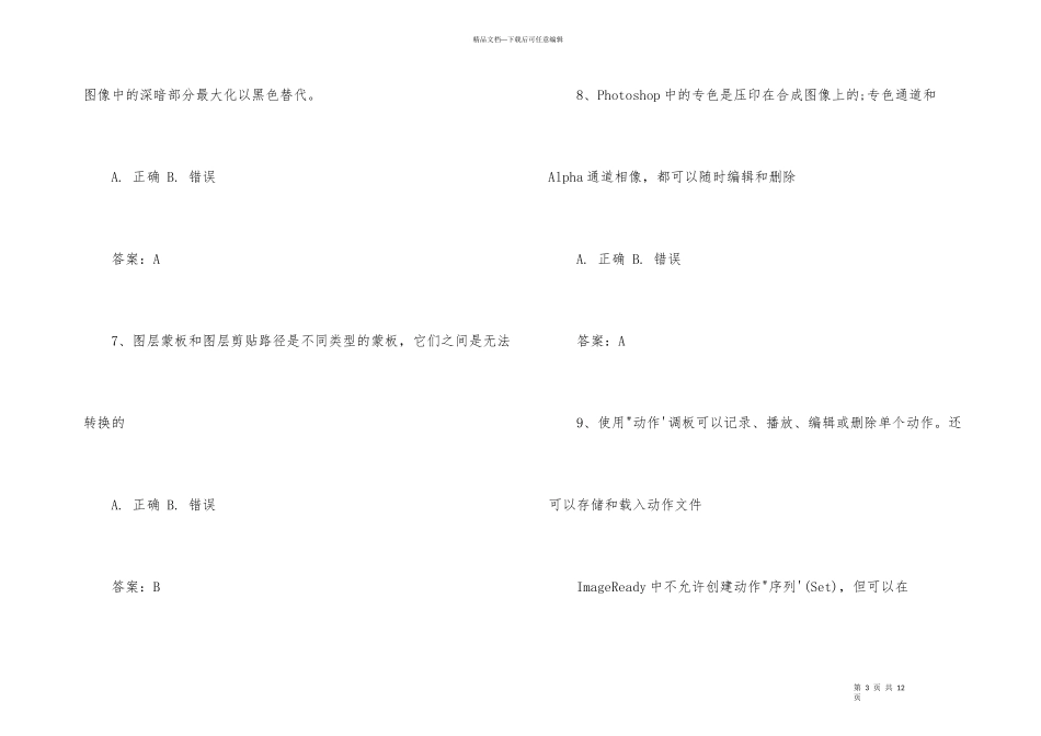 2024年ps中级考试题目与答案_第3页