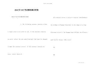 2024年SAT考试模拟题及答案