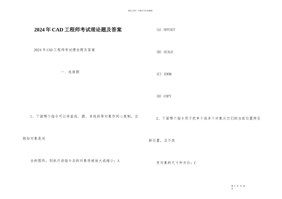 2024年CAD工程师考试理论题及答案_第1页