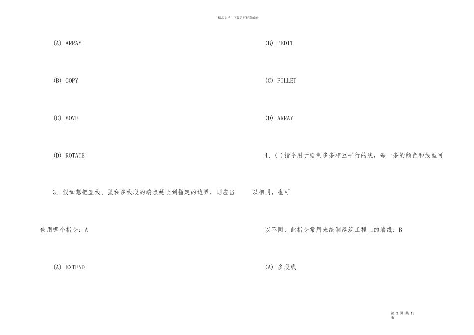 2024年CAD工程师考试理论题及答案_第2页