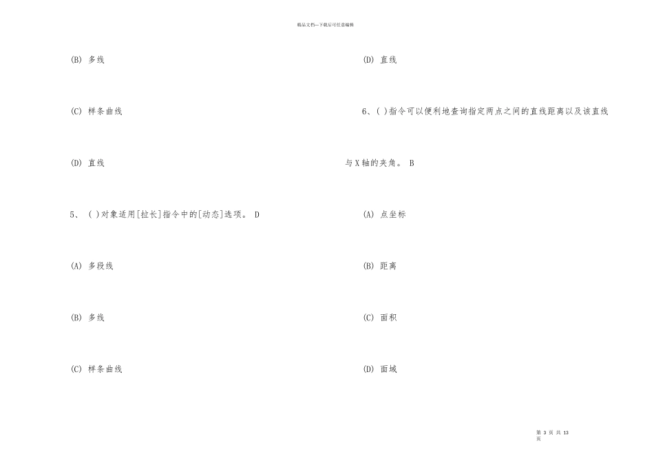 2024年CAD工程师考试理论题及答案_第3页