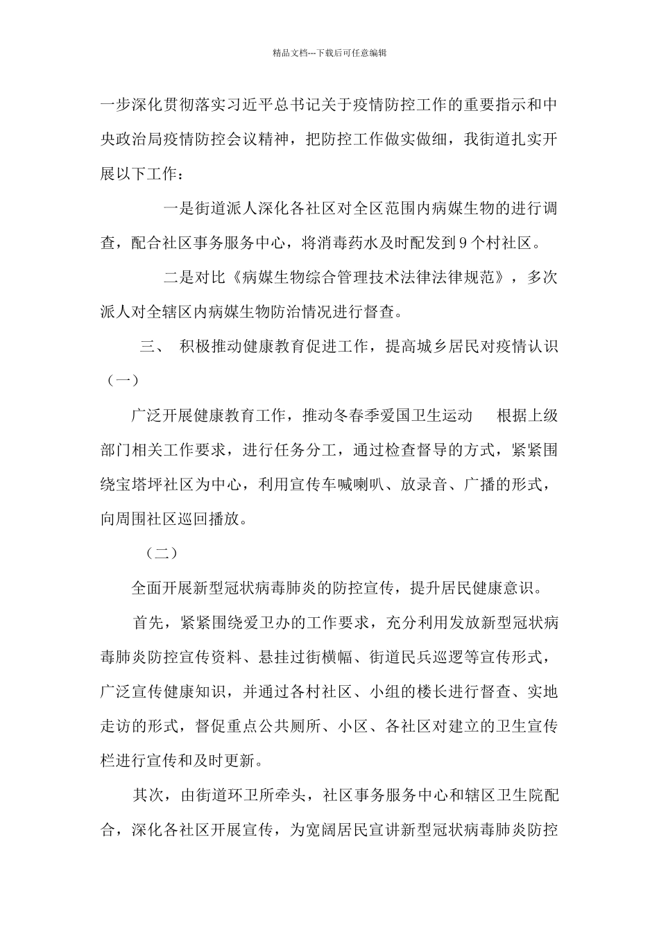 2024年XXX街道爱国卫生运动工作总结_第2页