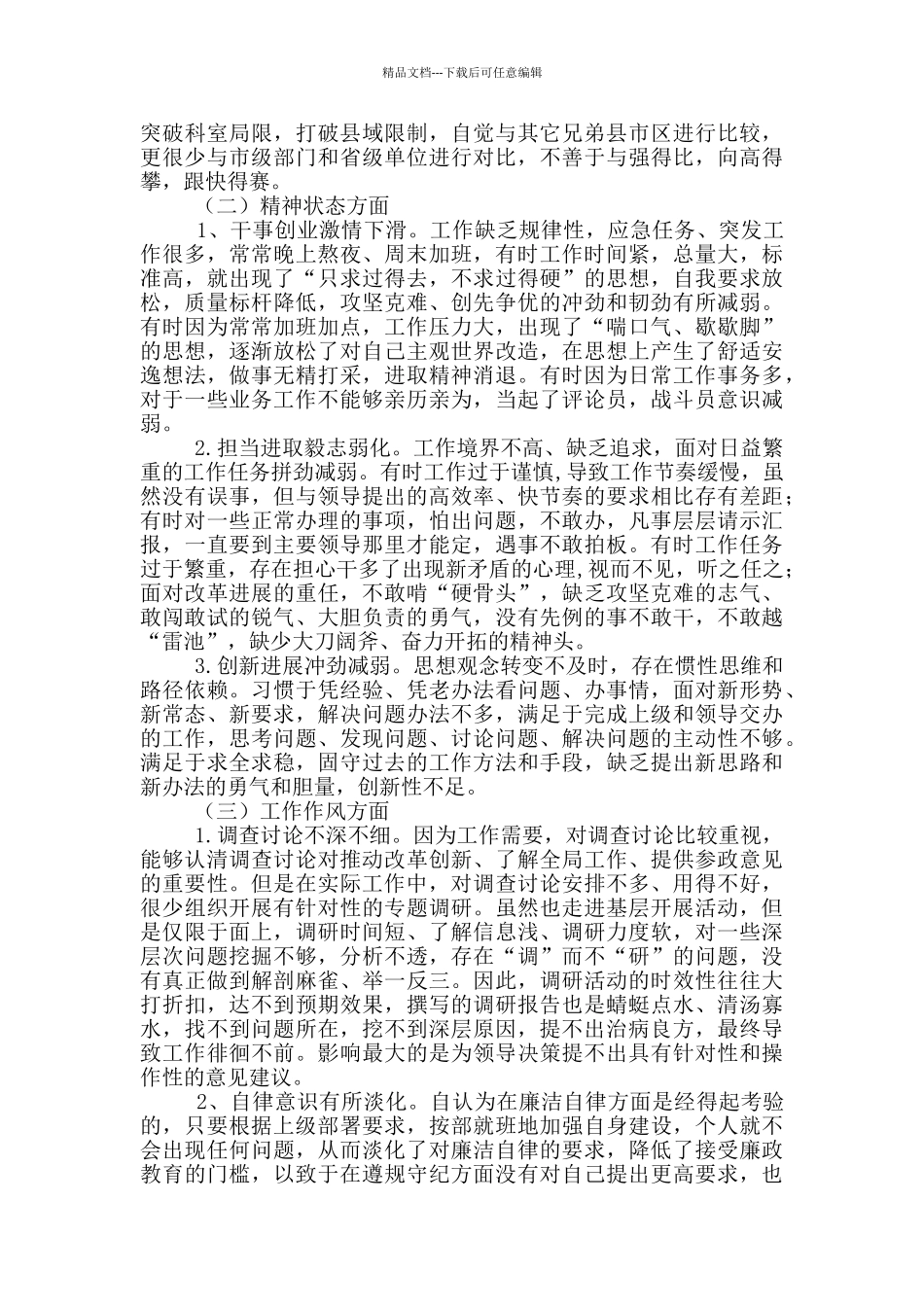 2024年XX党支部对照检查材料_第2页