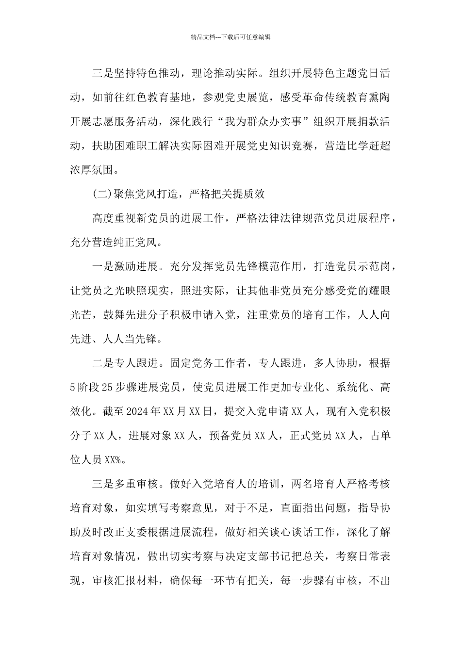 2024年XX党建干部个人工作总结_第2页