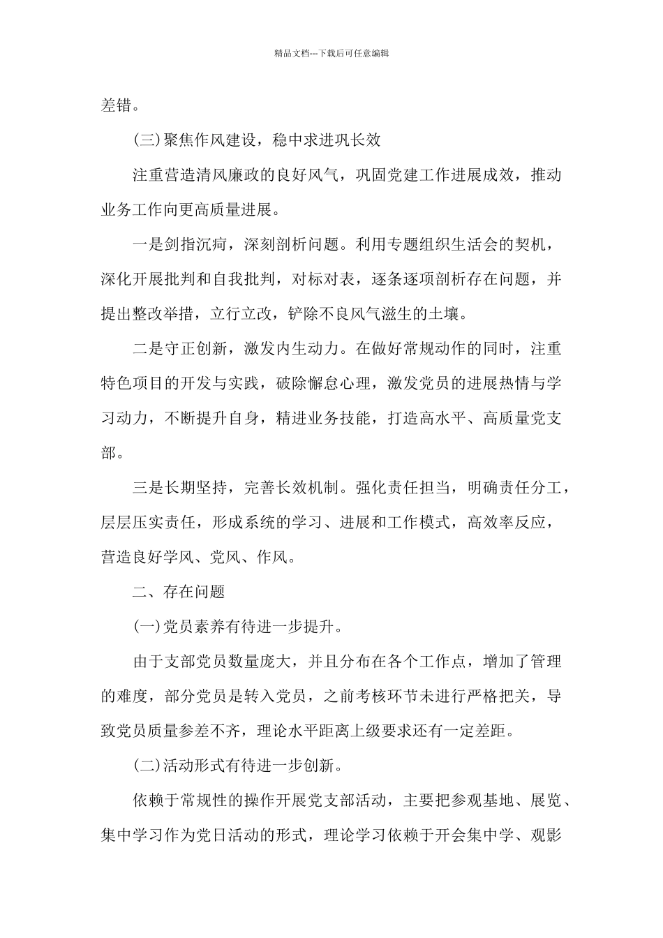 2024年XX党建干部个人工作总结_第3页