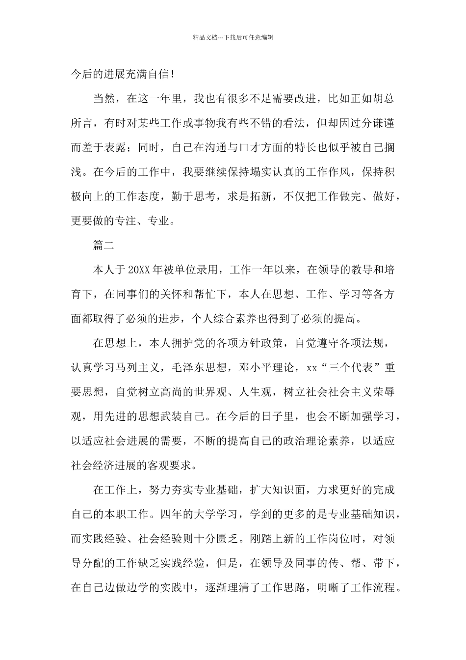 2024年hr转正自我鉴定范文_第2页