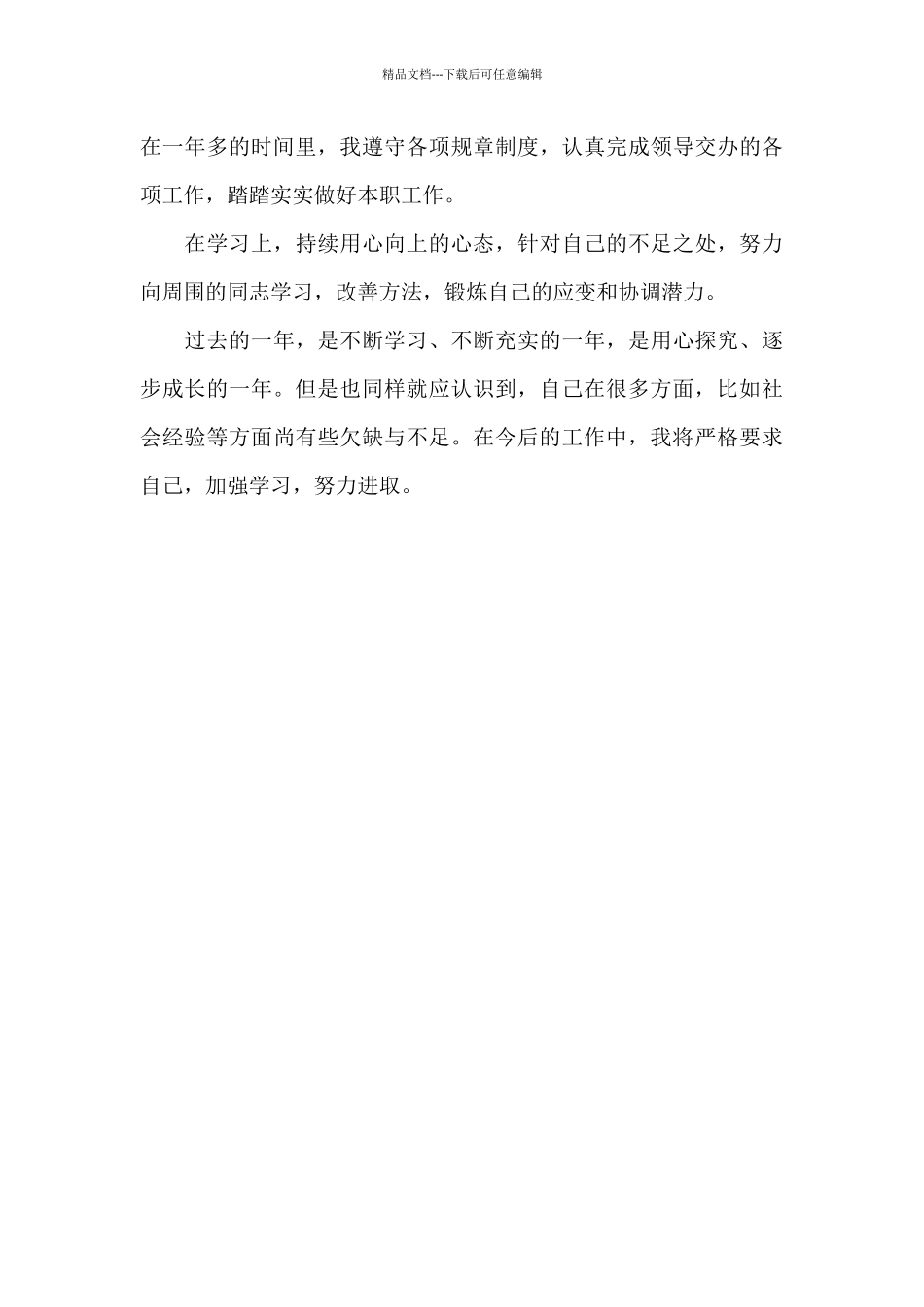 2024年hr转正自我鉴定范文_第3页