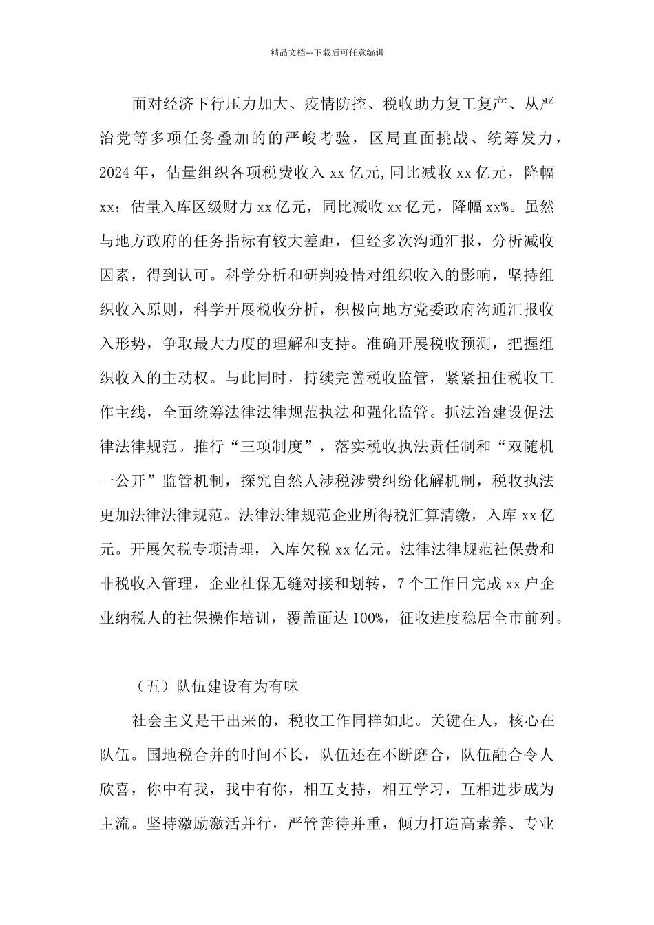 2024年xx区税务局工作总结_第3页