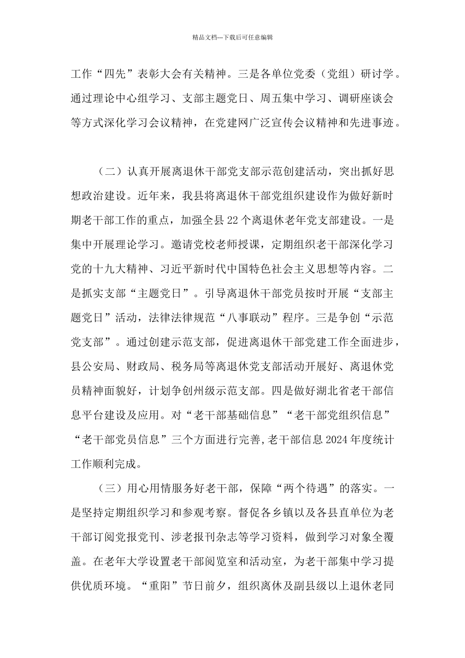 2024年XX县老干部工作总结及2024年工作计划_第2页