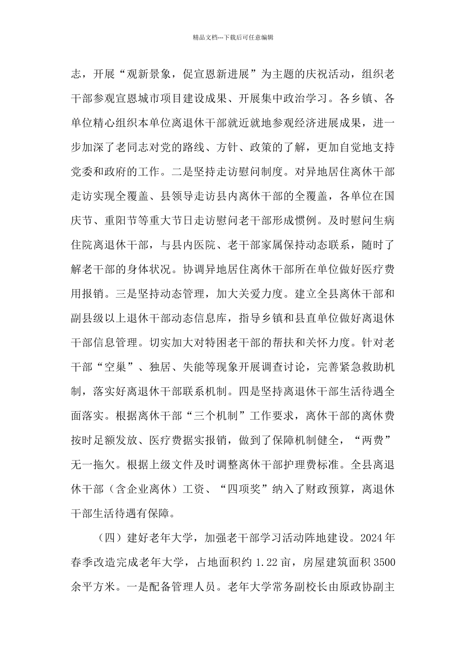 2024年XX县老干部工作总结及2024年工作计划_第3页