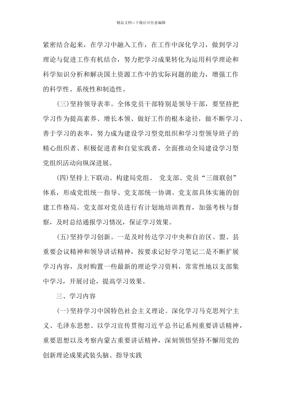 2024年xx县创建学习型党组织活动实施方案模板_第2页