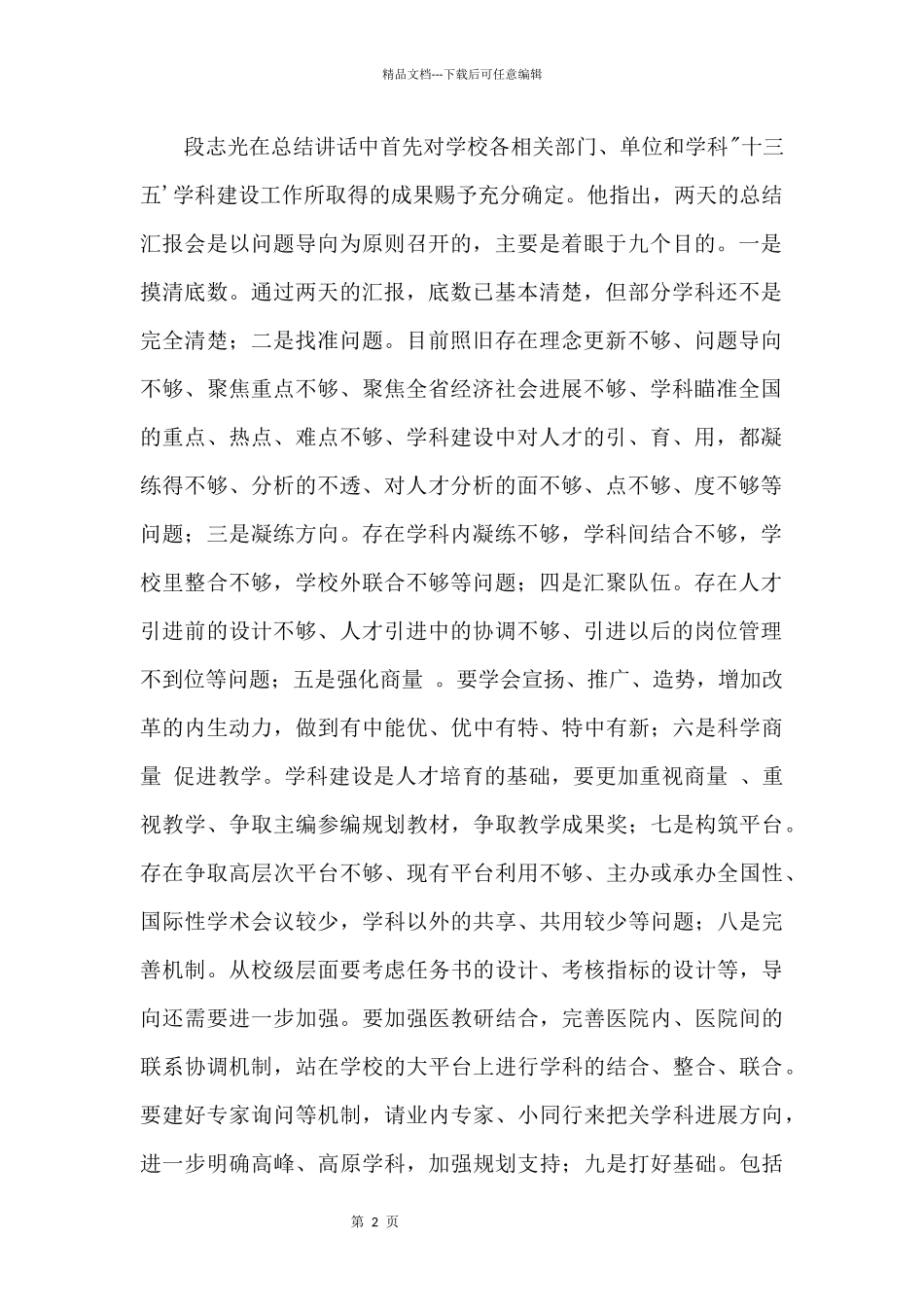 2024年xx学校召开“十三五”学科建设工作总结汇报会_第2页