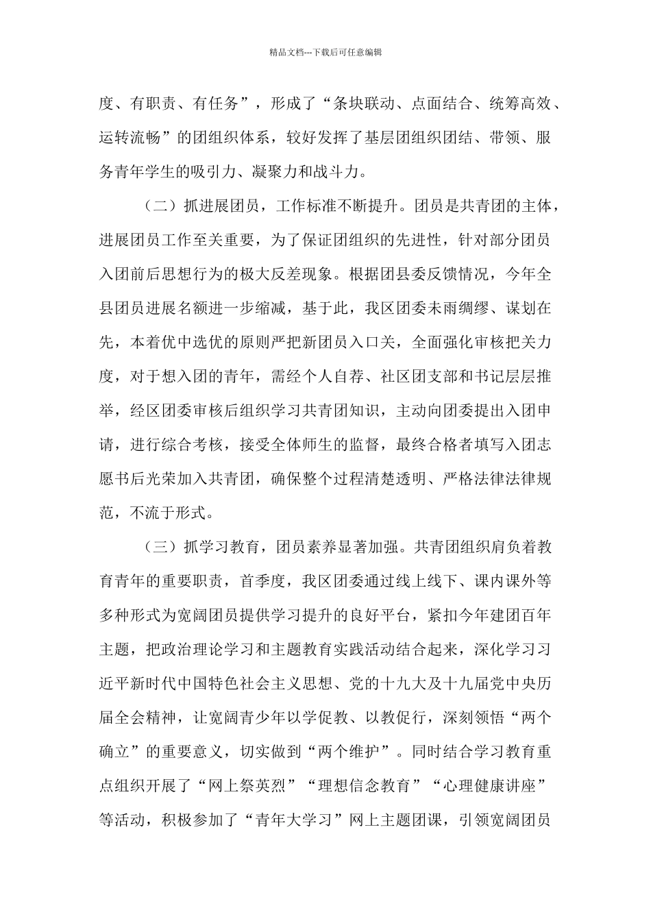 2024年xx团委年度一季度工作总结及二季度工作计划_第2页