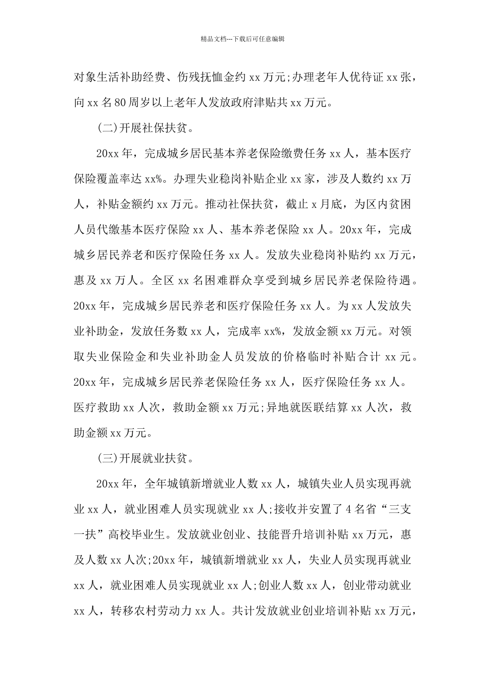 2024年XX局整治群众身边腐败和作风问题的调研报告范文_第2页