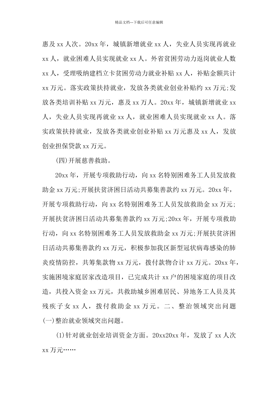 2024年XX局整治群众身边腐败和作风问题的调研报告范文_第3页