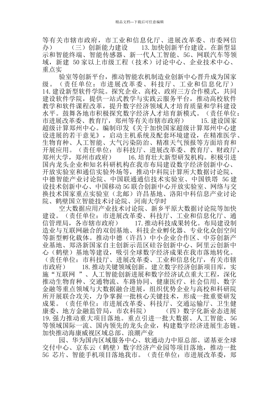 2024年XX市数字经济工作要点_第3页