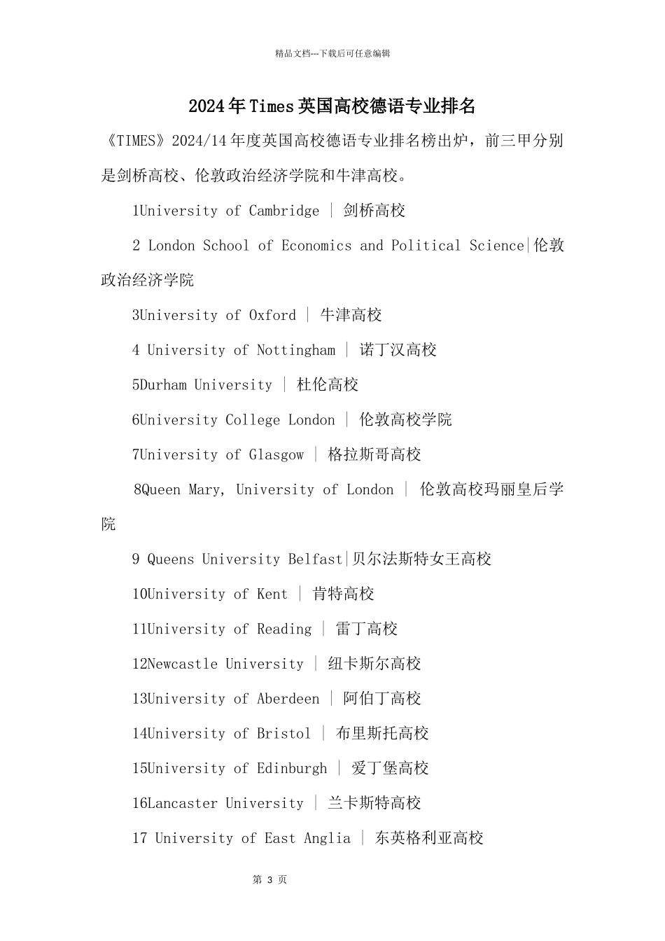 2024年Times英国大学德语专业排名_第1页
