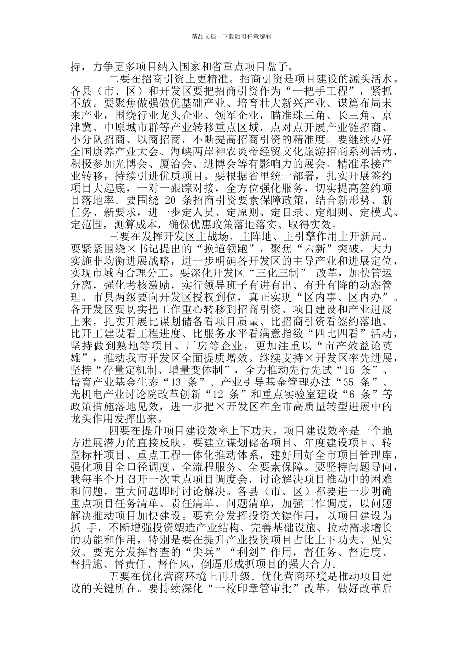 2024年XX市第一期三个一批活动上讲话_第2页