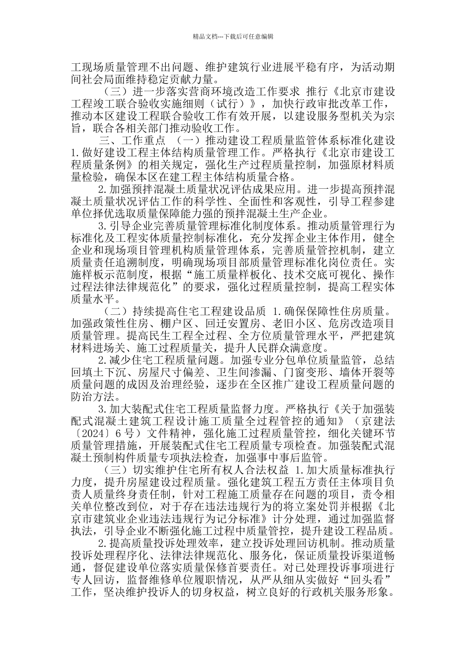 2024年XX县医疗保障工作重点_第3页