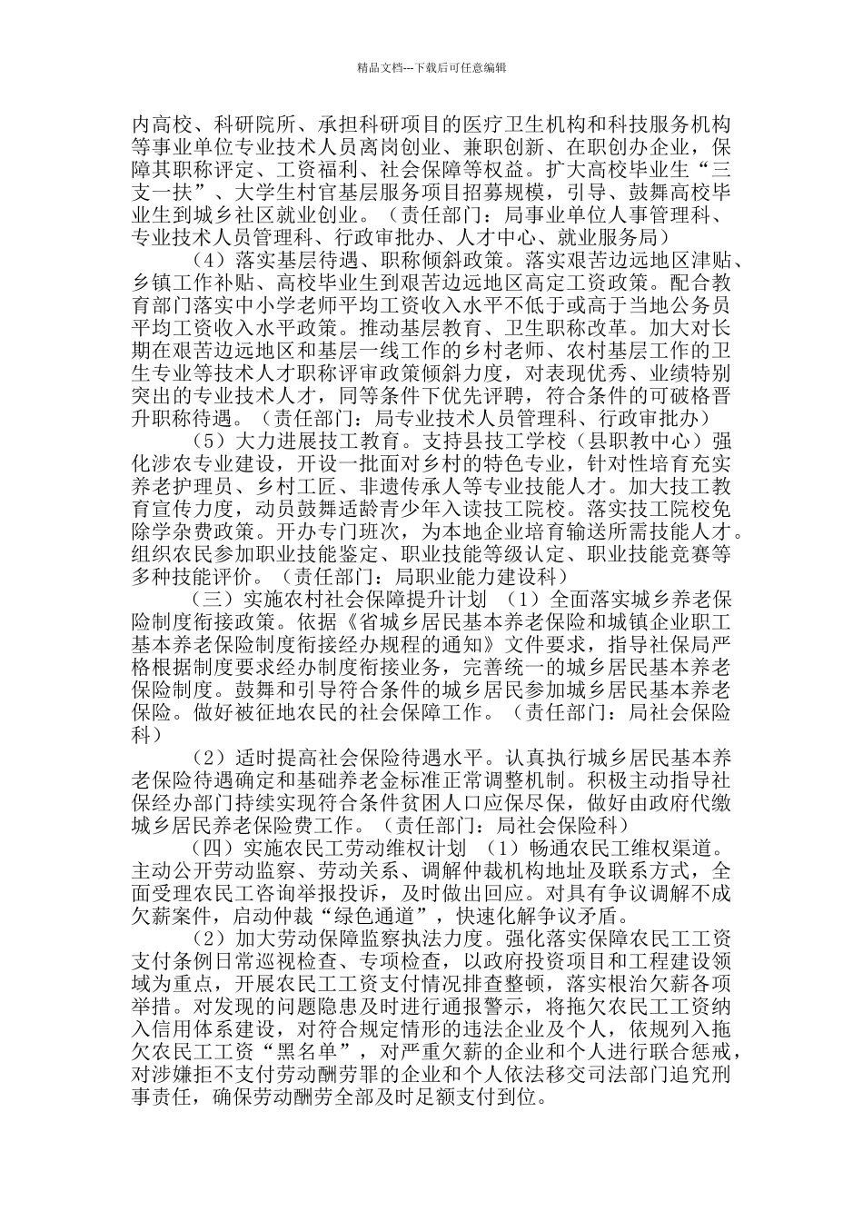 2024年XX县人社局助推乡村振兴工作实施方案_第3页