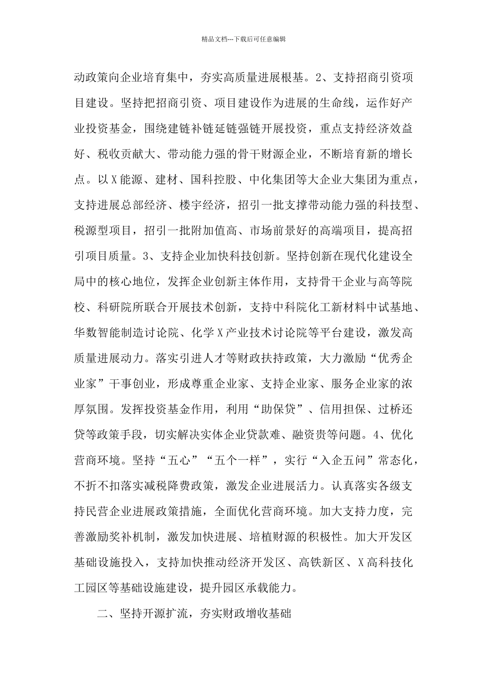 2024年XX市财政建设工作思路_第2页