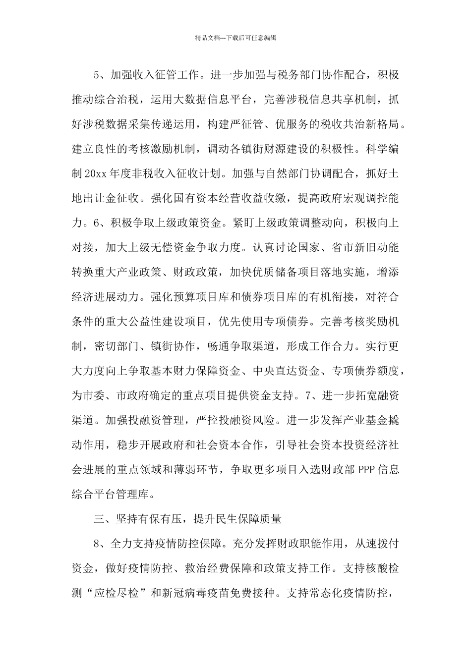 2024年XX市财政建设工作思路_第3页