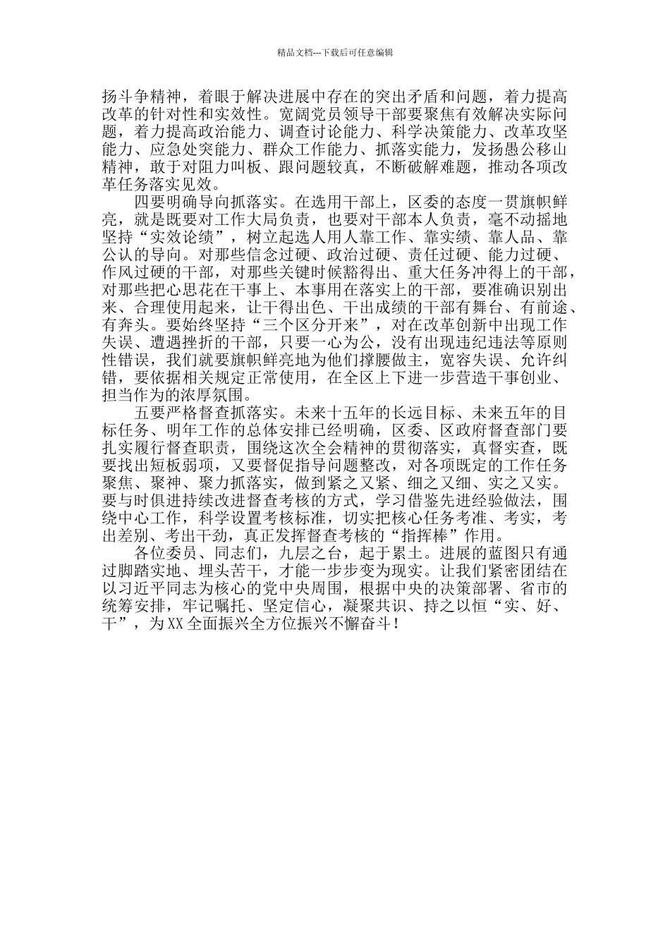 2024年X区委书记在区委全会上的讲话_第2页