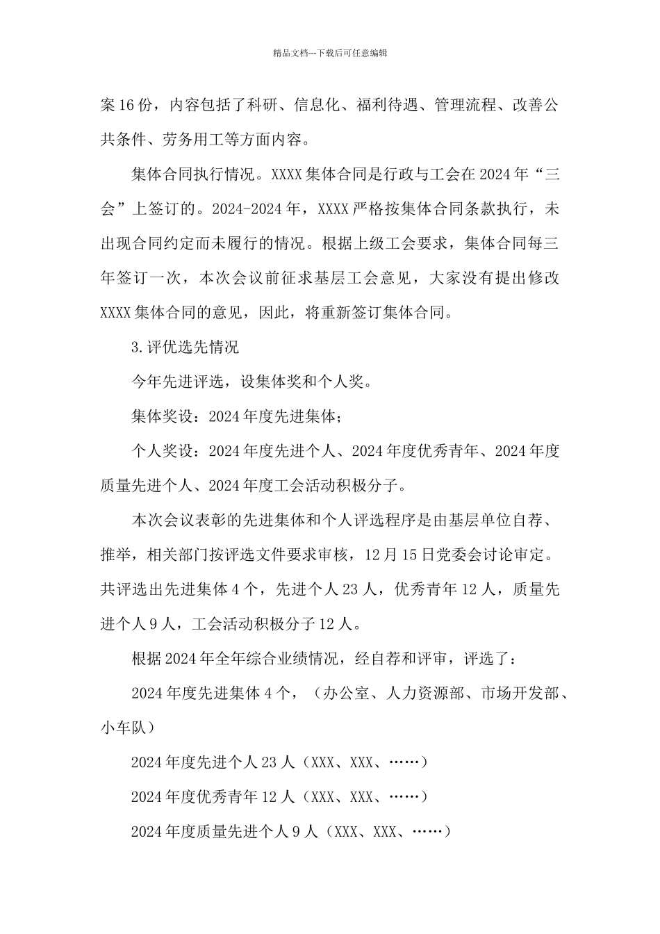 2024年XX基层单位召开六届一次职代会预备会流程主持词_第2页