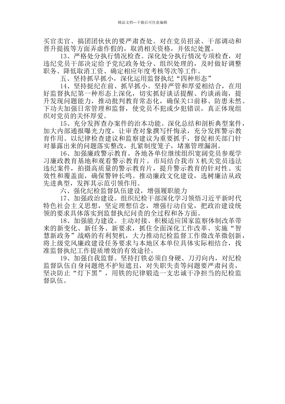 2024年X县局党风廉政建设和反腐败工作意见_第3页